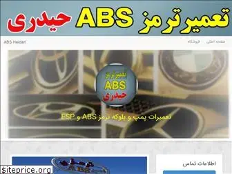 abs-heidari.ir