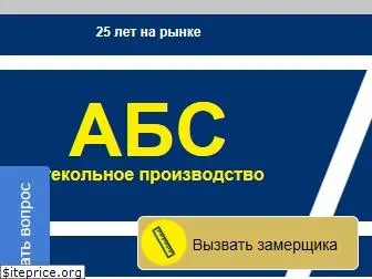 abs-steklo.ru