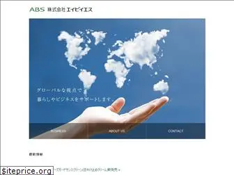 abs-web.co.jp