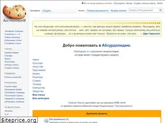 absurdopedia.wiki