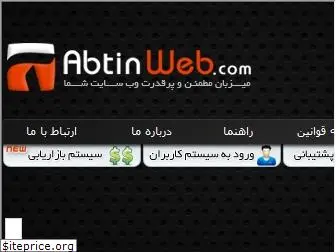 abtinweb.ir