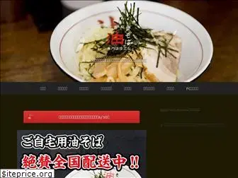 aburasoba-hatena.co.jp