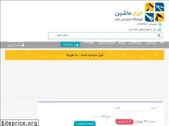 abzar-mashin.com thumbnail