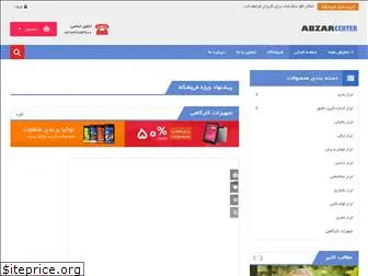 abzarcenter.com