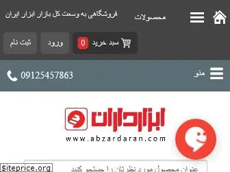 abzardaran.com