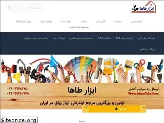 abzartaha.ir