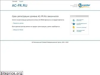 ac-fr.ru