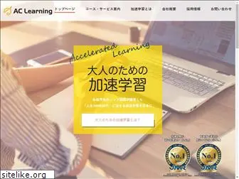 ac-learning.jp