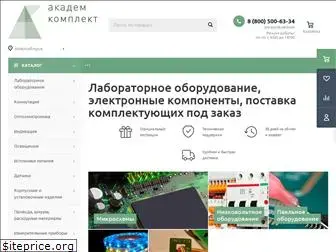 academ-complect.ru