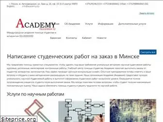 academy.by
