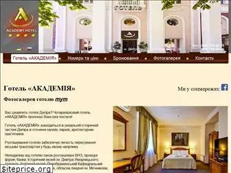 academyhotel.com.ua