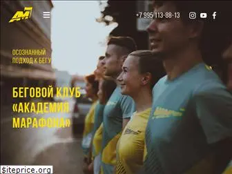 academymarathon.ru