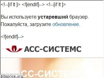 acc-systems.ru