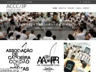 accc-jp.org