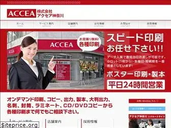 accea-kanagawa.com