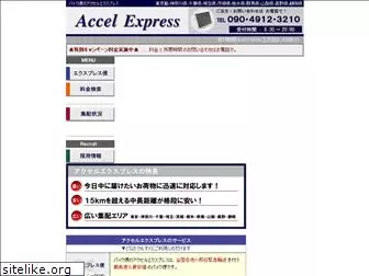 accel-express.com