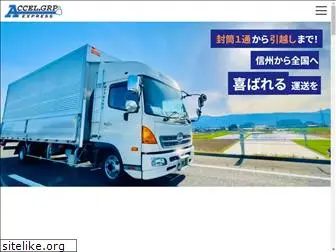 accel-transport.co.jp