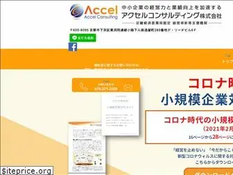 accelc.co.jp