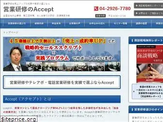 accept-eigyou.com
