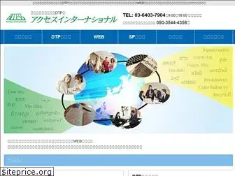 access-japan.com
