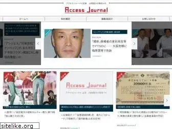 access-journal.jp