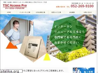 access-pro.co.jp