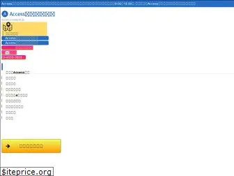access-support.jp