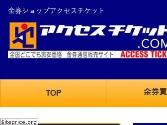 access-ticket.com