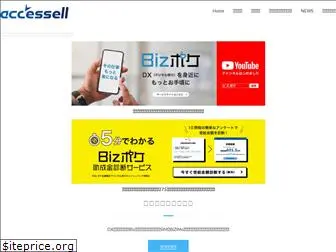 accessell.co.jp