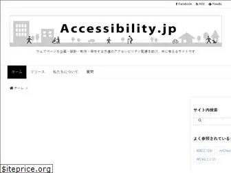 accessibility.jp