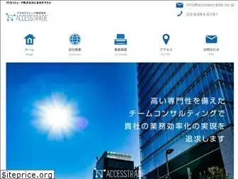 accesstrade.co.jp