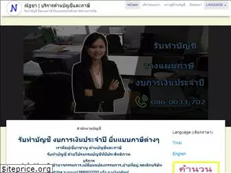 accnonthaburi.com