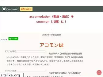 accommon.jp
