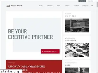 accorder.co.jp