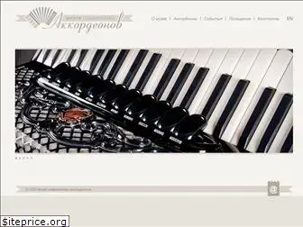 accordion-museum.com