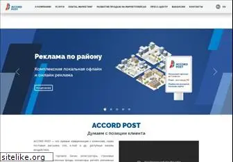 accordpost.ru