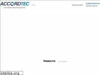 accordtec.ru