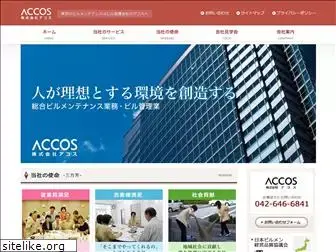 accos.co.jp