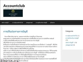 accountclub.net