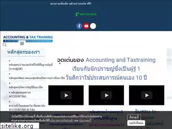 accountingandtaxtraining.com
