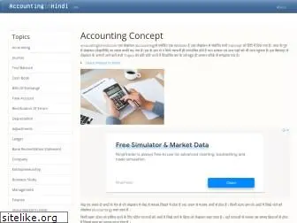 accountinginhindi.com
