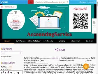 accountingservice.lnwshop.com
