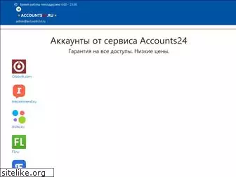 accounts24.ru