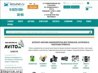 accutel.ru