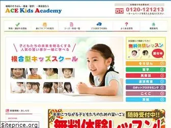 ace-kids.jp