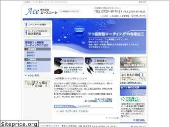 acecoat.co.jp