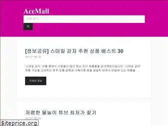 acemall.net