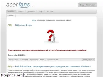 acerfans.ru