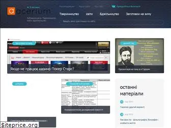acerium.ru