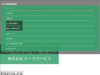aceservice2002.com